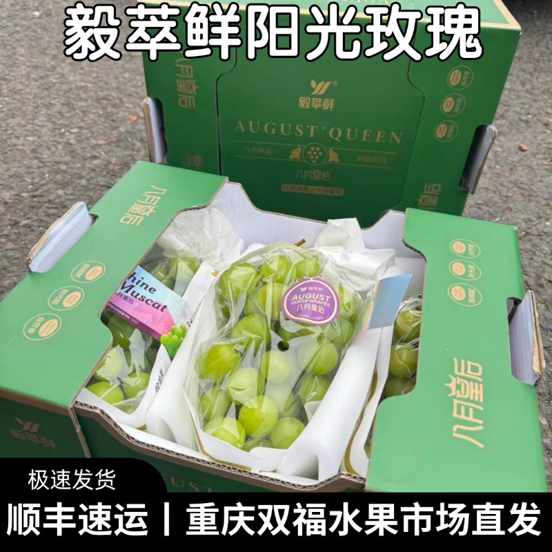毅萃鲜绿箱·阳光玫瑰葡萄礼盒装八月皇后送礼推荐新鲜青提子双福