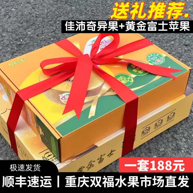 新西兰佳沛奇异果+黄金富士苹果水果组合礼盒装送礼推荐重庆双福