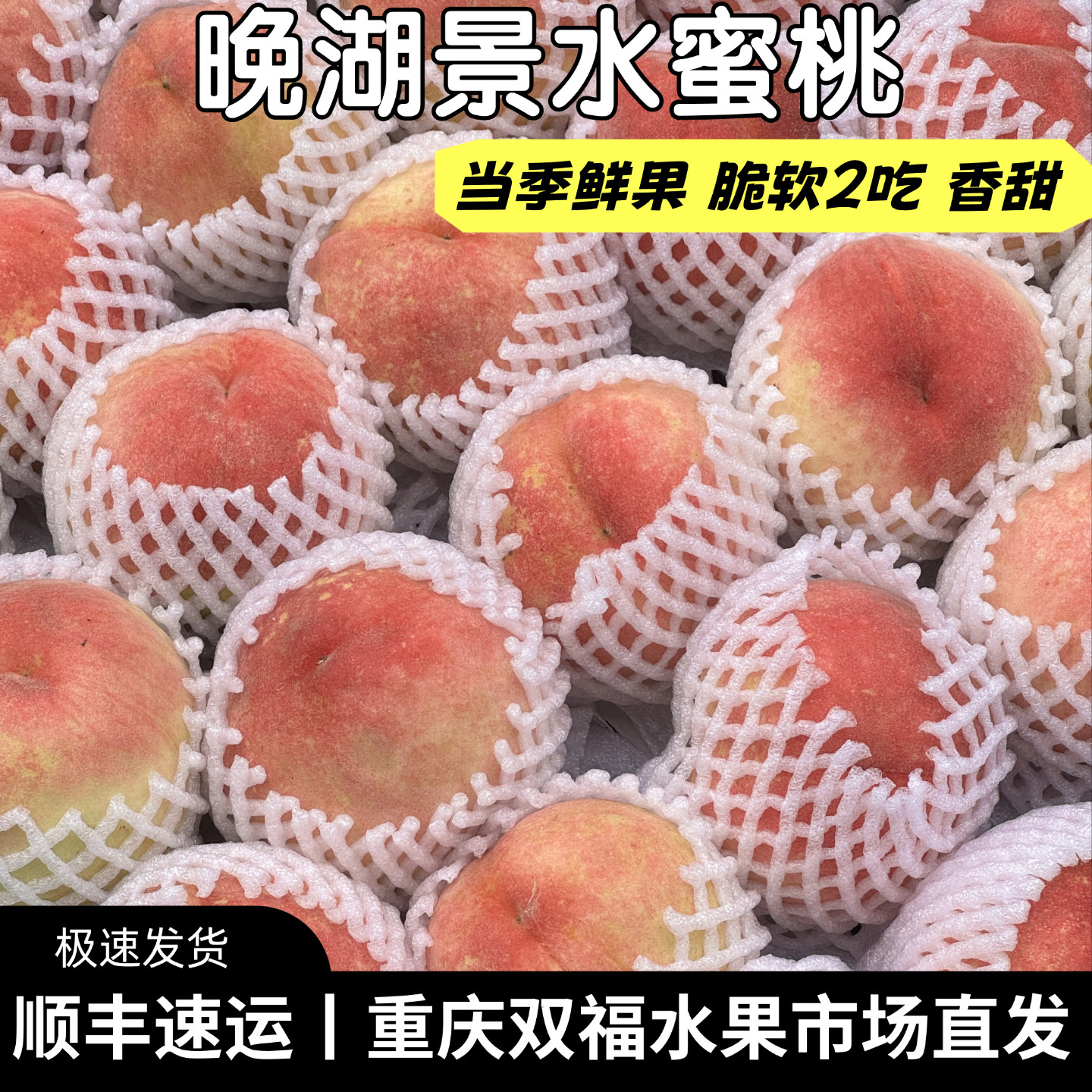 龙泉驿晚湖景水蜜桃家庭装