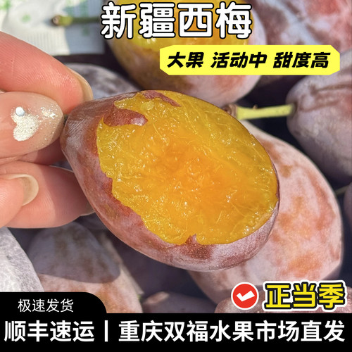 新疆伽师法兰西西梅大果4斤装