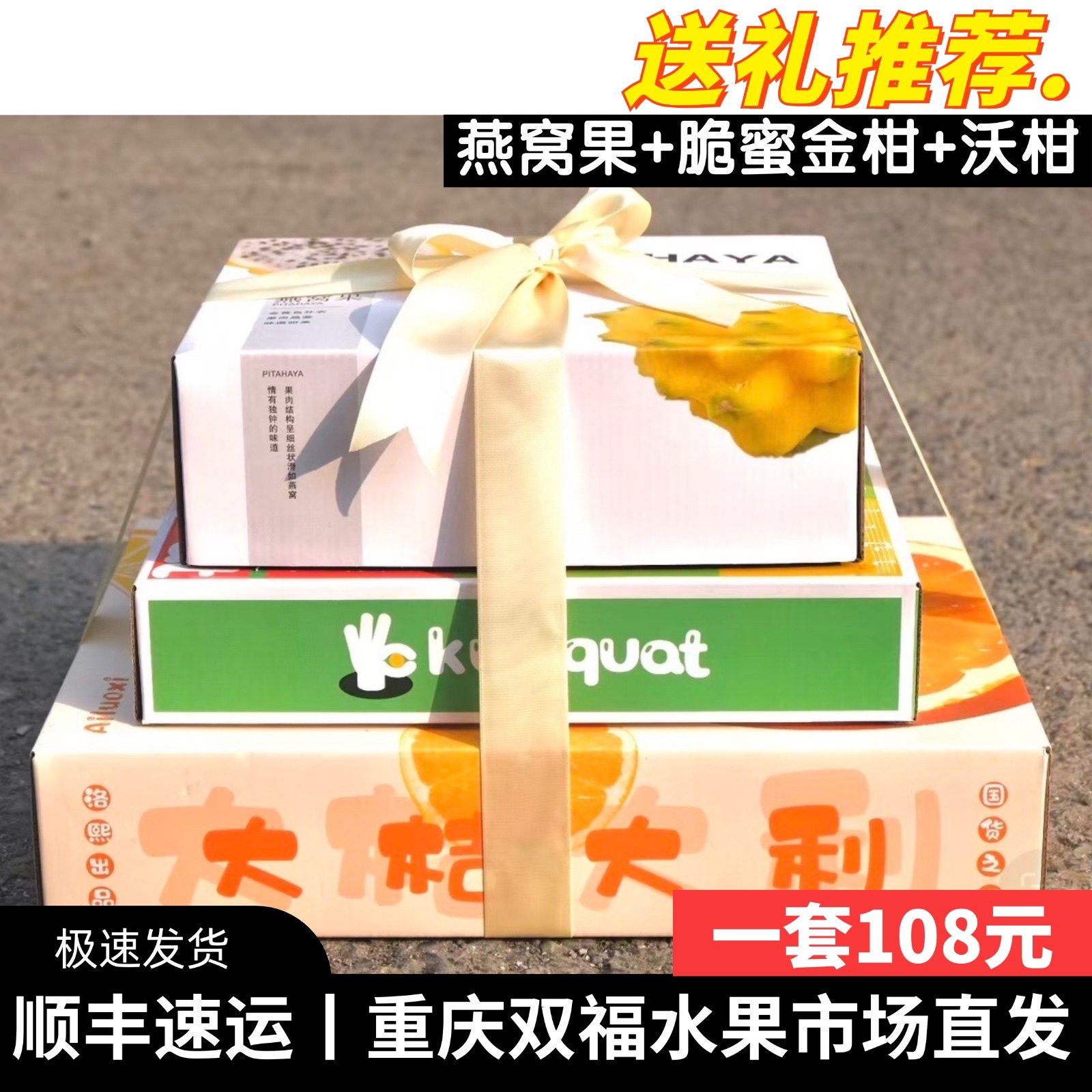 燕窝果+脆蜜金柑+沃柑水果组合礼盒装年货送礼伴手礼团购重庆双福,水产肉类/新鲜蔬果/熟食,其它,淘宝优惠券,粉丝福利购,淘宝优惠卷