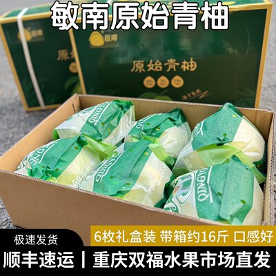 敏南原始青柚6枚礼盒装双福发货