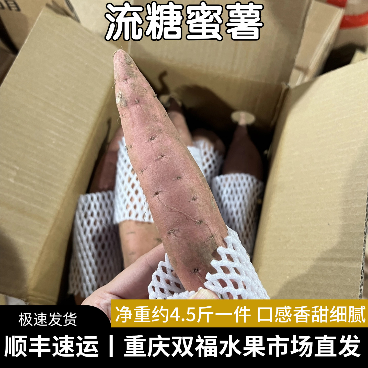 2件59.9元流糖蜜薯净重约4.5斤新鲜红薯甜地瓜小番薯纯甜无渣双福