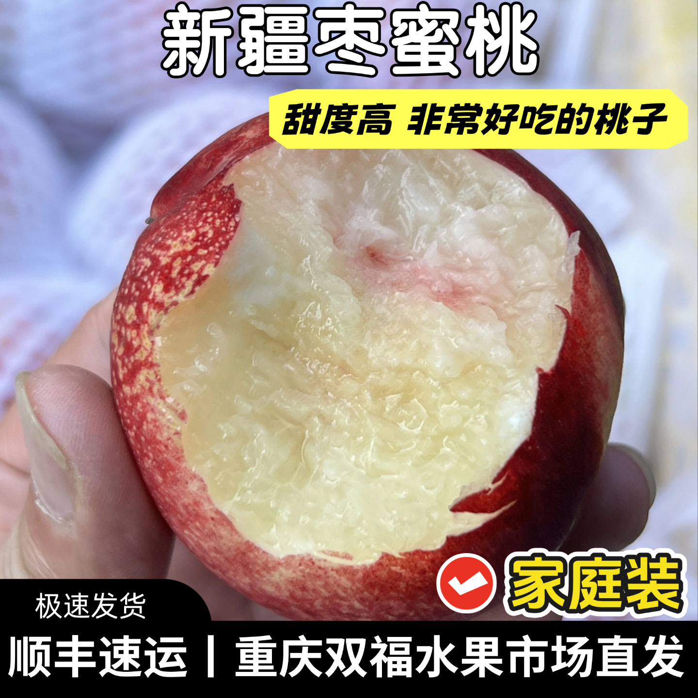 非常好吃的一款小桃子~新疆枣蜜桃口感香甜当季应季水果重庆双福