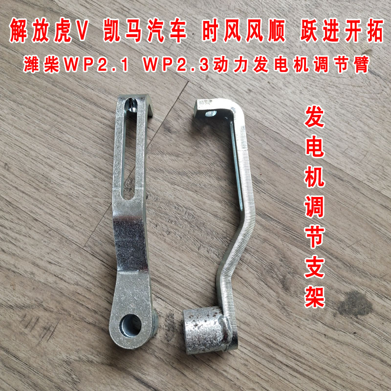 锐动力发电机调节支架调节臂支撑图片