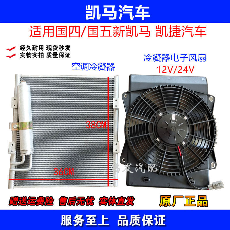 山东凯马汽车 散热器 凯捷 空调电子风扇 空调冷凝器