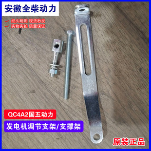 全柴QC4A2国五发电机皮带调节支架支撑架调整臂 调节动力支撑支架