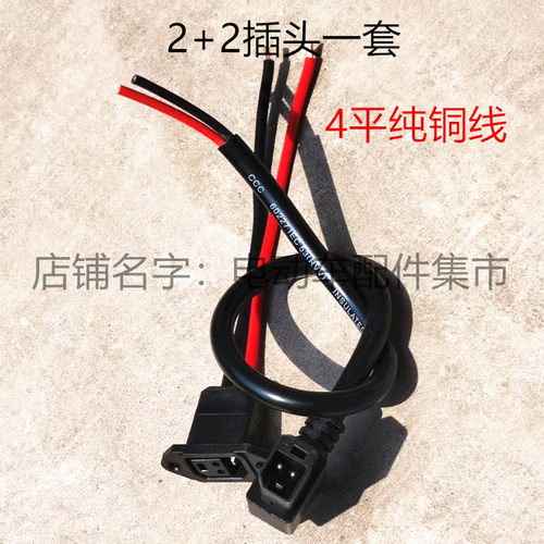 2+2新国标插头公母插座电源线铜