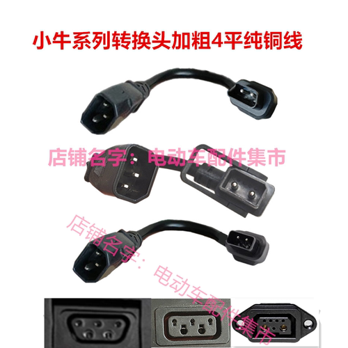 小牛转接线转换头加粗纯铜
