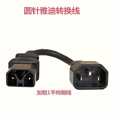 雅迪电动瓶车专用充电桩充电器线雅迪新款圆针扁针插头插座转换线