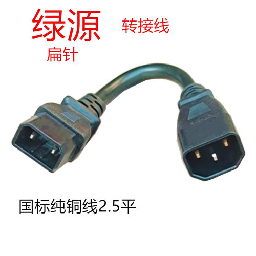 绿源转换线电动车充电纯铜加粗