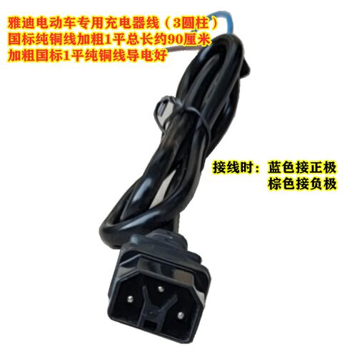 雅迪三圆针充电器线纯铜传电好