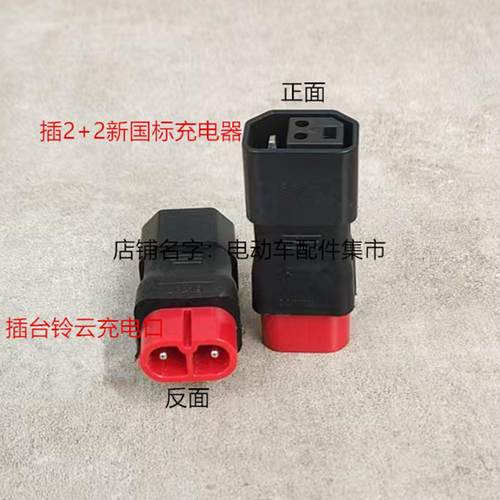 2+2插座转台铃云插头转换头充电