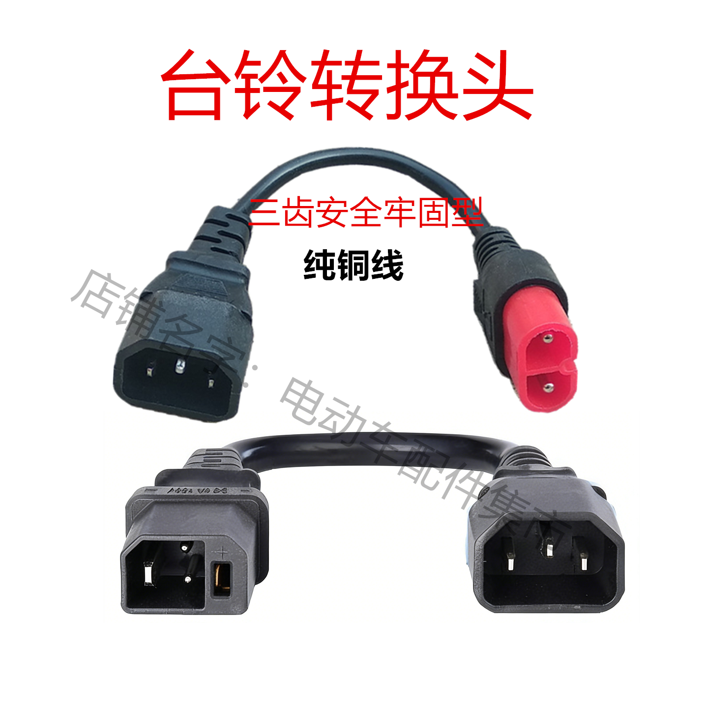 台铃电动车充电转换接头线快速充电器接头云插头充电桩转换头输出,电动车/配件/交通工具,电动车线类,淘宝优惠券,粉丝福利购,淘宝优惠卷