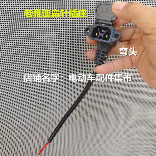 老款雅迪Y型扁针充电口插座电源线放电电动车转换头转接线纯铜链