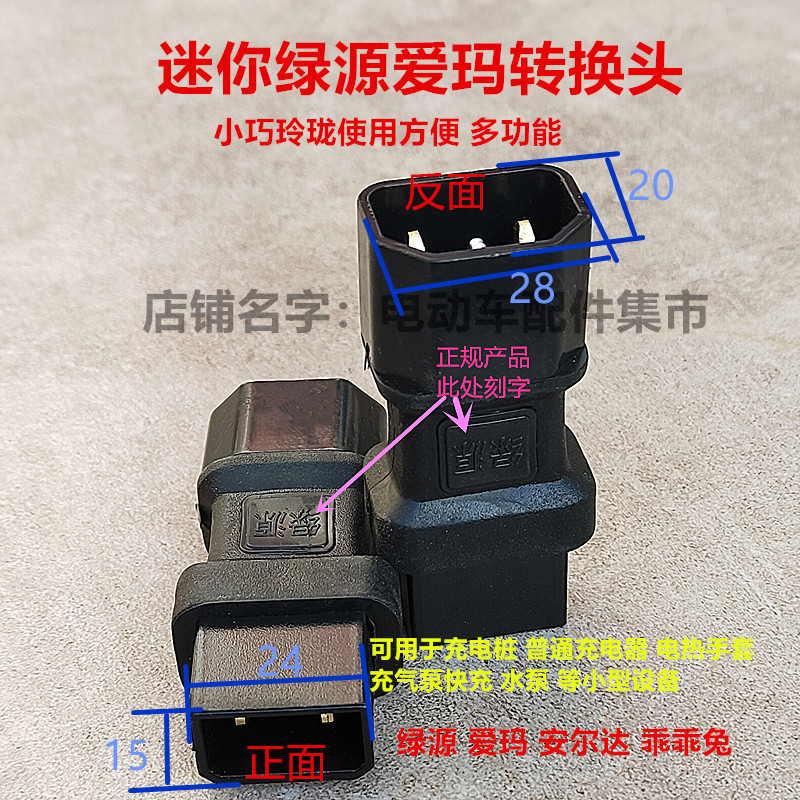 绿源爱玛转换头纯铜线