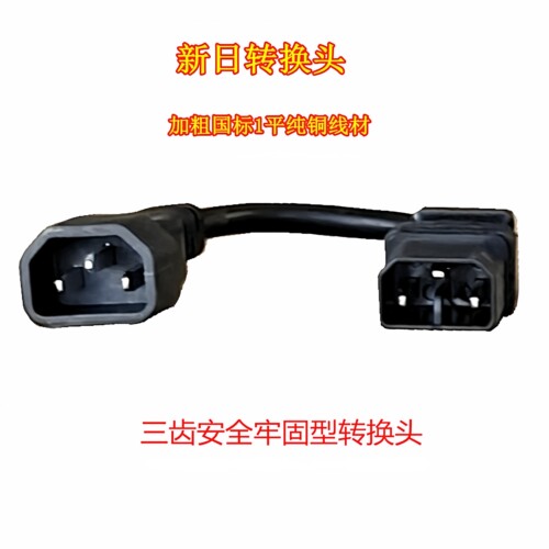 新日金剑星光转接头充电器纯铜线