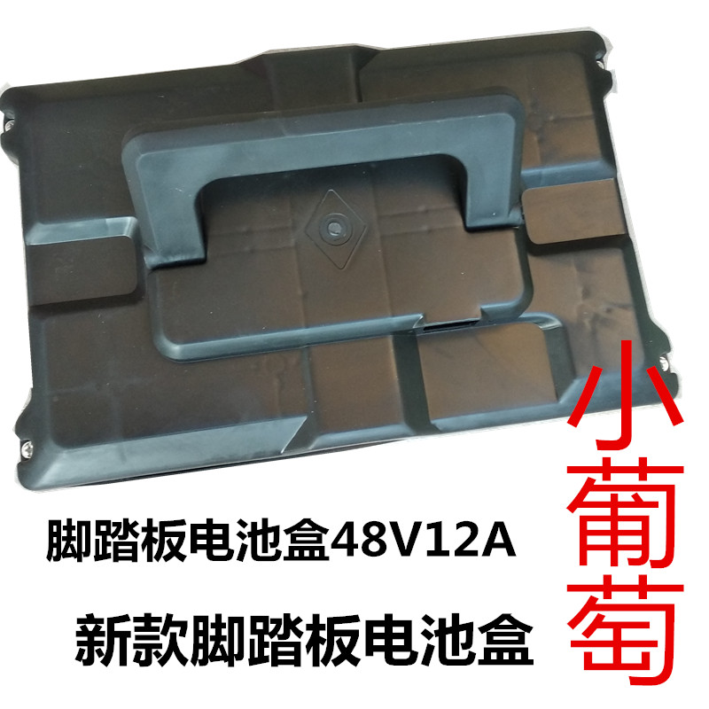 牛筋耐用电动车电池盒塑料脚踏板