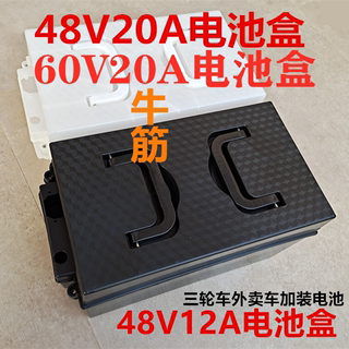 电动三轮车电瓶盒电池盒60V48V20ah熟胶牛筋电瓶通用铅酸电池外壳