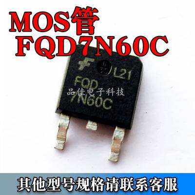 全新原装 FQD7N60C 封装TO-252贴片 N沟道 MOS场效应管 7A 600V