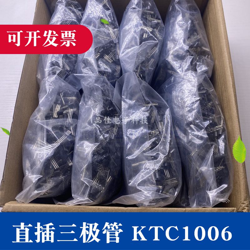 全新直插三极管 KTC1006功率管晶体管 TO92封装拍1件=1000只