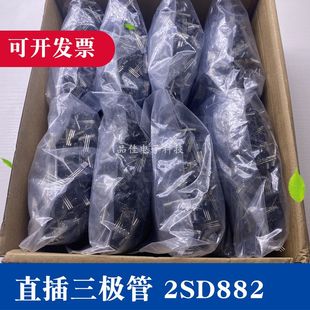 TO92封装 全新 直插三极管 一站式 配单 PNP功率管晶体管 2SD882