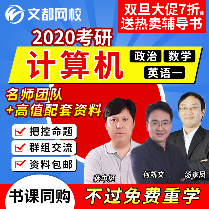 文都网课