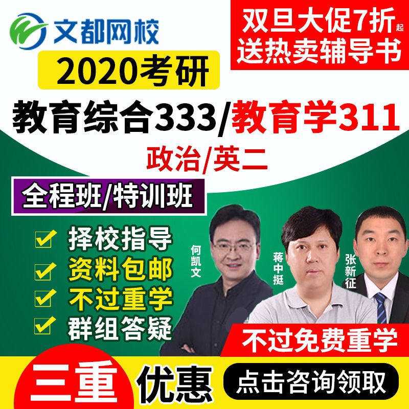 文都网课