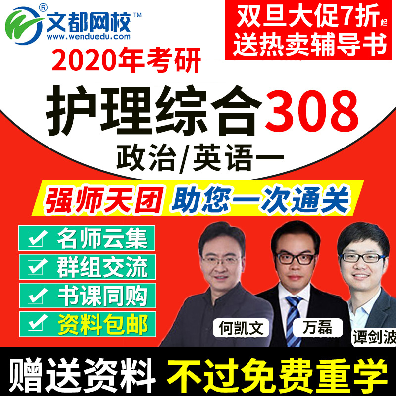 文都网课