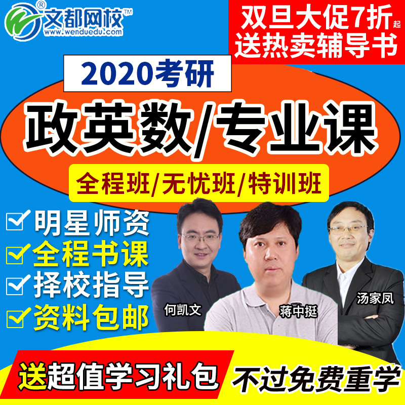 文都网课
