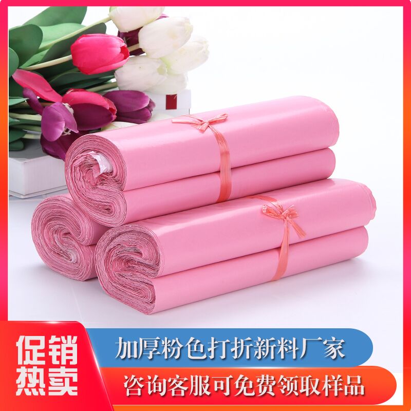 加厚粉色快递袋新料厂家包邮定制28*42促销热卖38*52防水打包袋