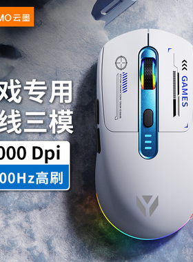 云墨无线鼠标蓝牙有线三模游戏电竞专用台式电脑笔记本用静轻音