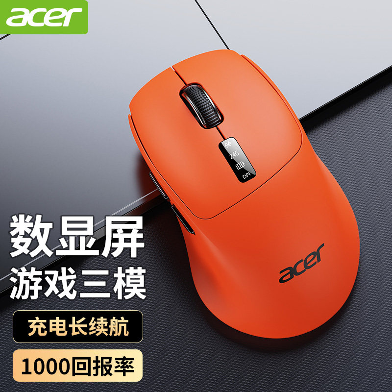 acer/宏碁无线鼠标蓝牙有线三模电竞游戏办公台式电脑笔记本通用