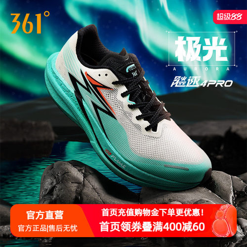 361飚速4PRO专业竞速跑鞋