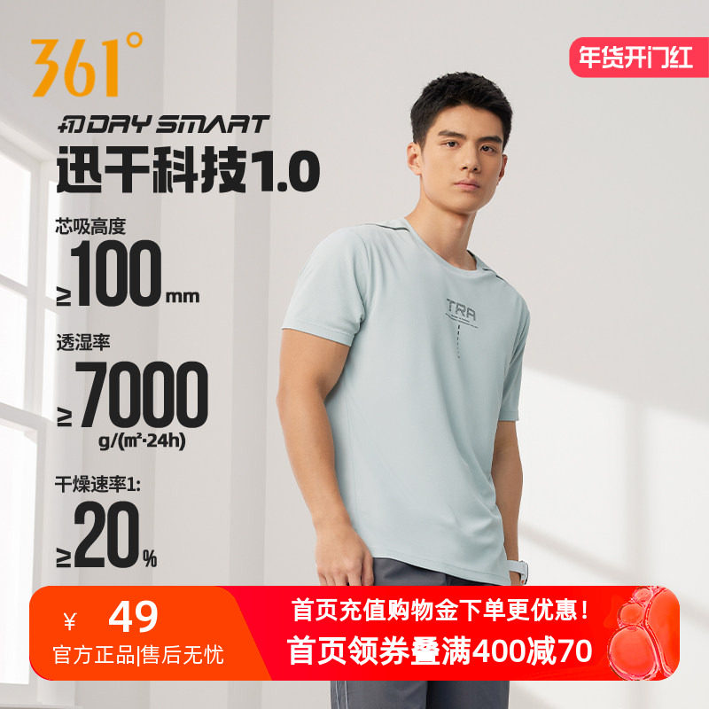 361度运动t恤男2026冬季新款速干吸湿透气舒适上衣圆领短T恤