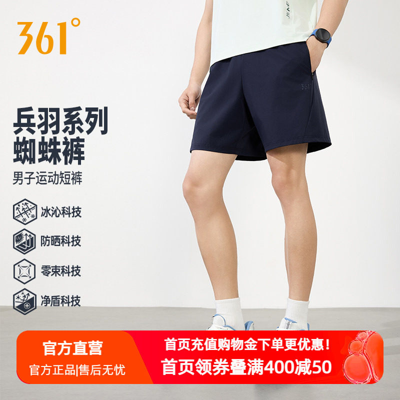 361运动短裤2026夏季拉链口袋跑步短裤男子冰感防晒透气健身裤子
