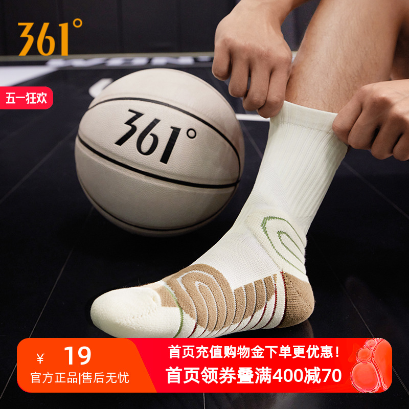 361度篮球袜男中筒春季长袜长筒高帮实战专业比赛袜白色运动袜子