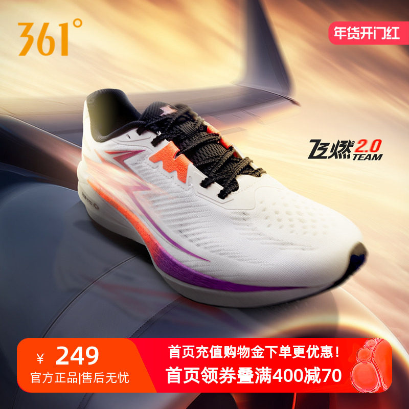 361飞燃Team2.0跑步鞋新款专业减震跑鞋透气男鞋轻便回弹运动鞋男,运动鞋new,跑步鞋,淘宝优惠券,粉丝福利购,淘宝优惠卷