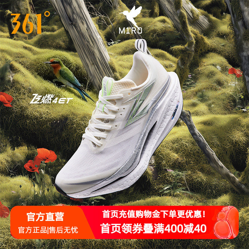 361飞燃4ET跑步鞋新款减震回弹运动鞋专业跑鞋体育生训练鞋体测