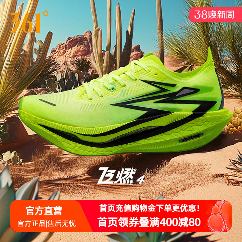 361飞燃4竞速跑鞋全掌碳板PB减震回弹运动鞋专业马拉松跑步鞋男鞋