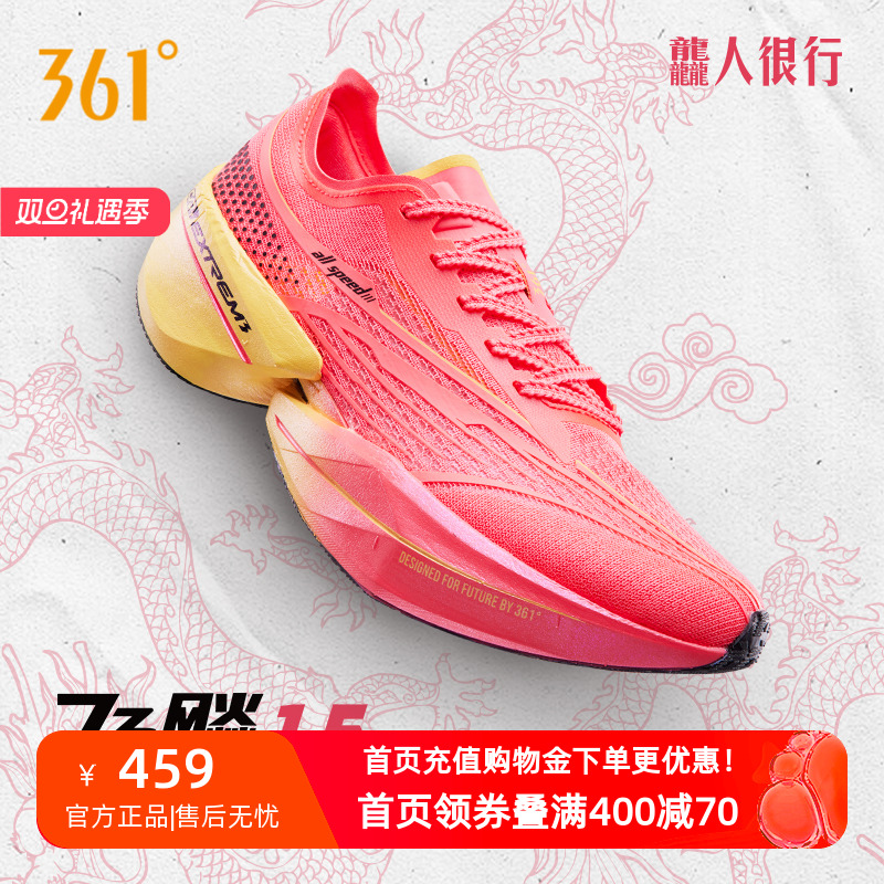 361飞飚future 全掌碳板竞速跑鞋专业马拉松跑步鞋男女款运动鞋