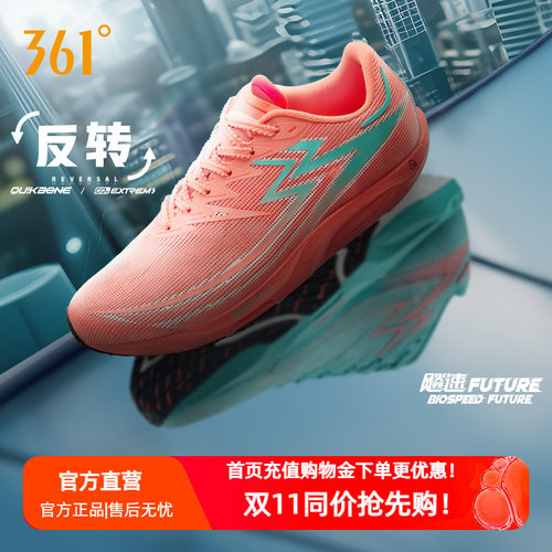 跑鞋飚速future专业竞速361度