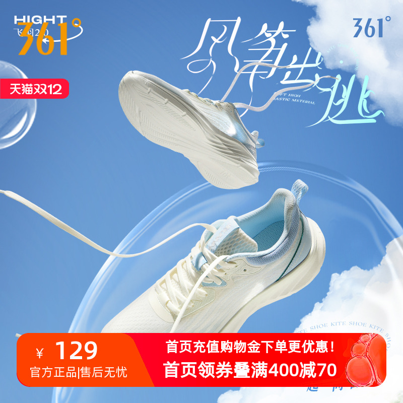 飞羽2.0跑鞋361度男鞋运动鞋