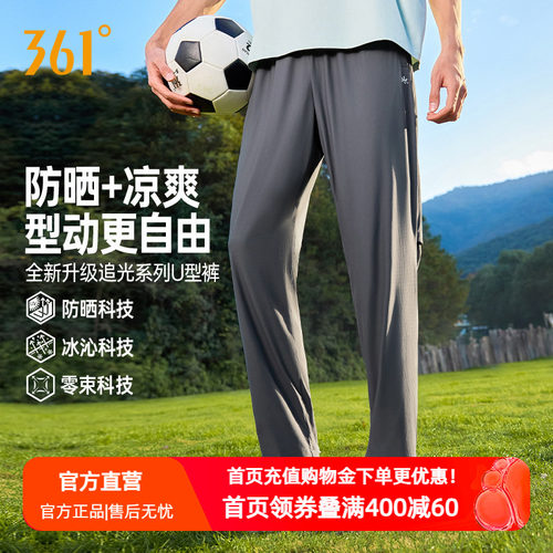 透气防晒凉感直筒户外运动休闲裤