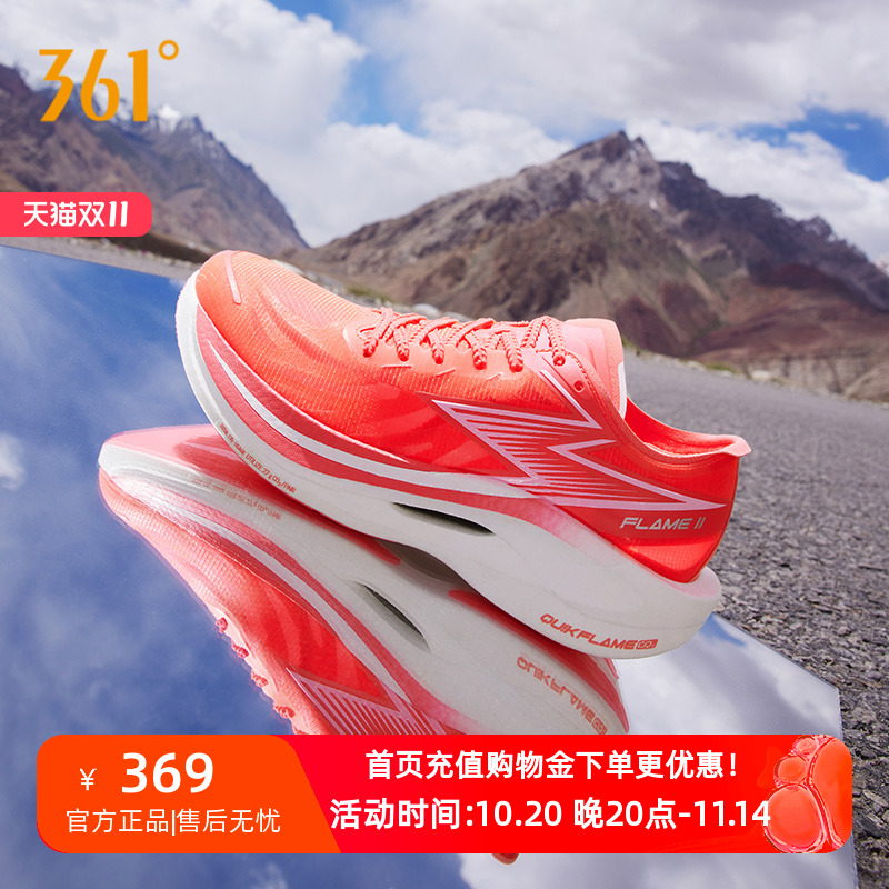 马拉松竞速跑鞋回弹减震361