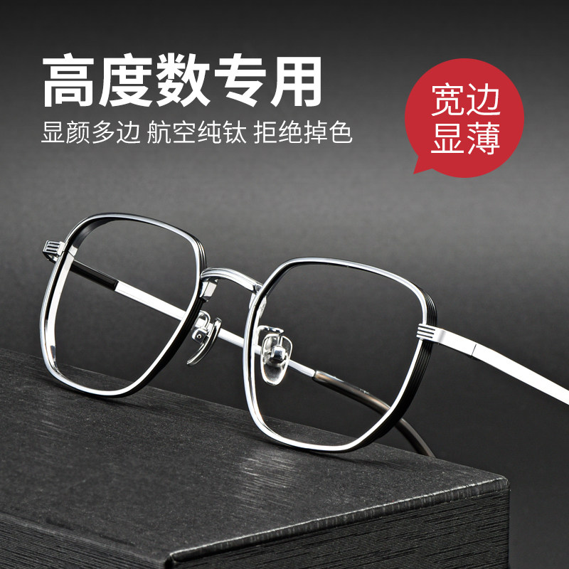 纯钛防蓝光辐射眼镜近视男女高度数显薄超轻眼睛框架小脸可配度数