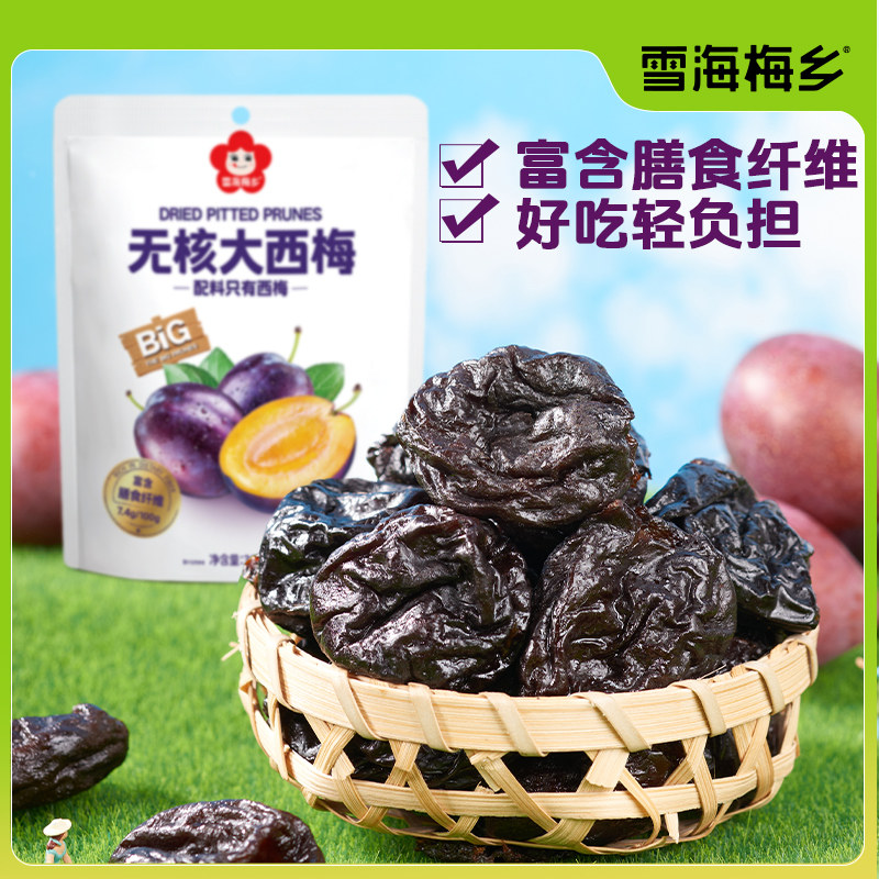 雪海梅乡 无核大西梅180g无添加西梅果脯果干零食配料只有西梅