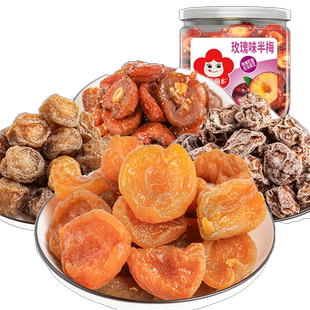 【满减】雪海梅乡杨梅半梅珍珠梅杏脯酸甜梅子话梅果脯蜜饯零食