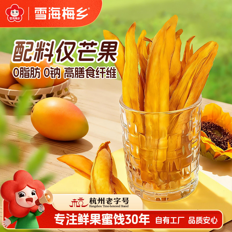 雪海梅乡 无添加香烤芒果条80g果干零食原味芒果干细腻有嚼劲