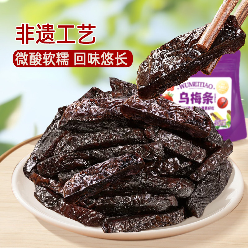 【曹颖甄选】雪海梅乡乌梅条85g*5袋无核话梅蜜饯果脯水果夹梅条